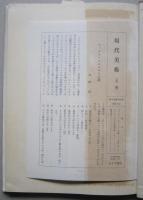 現代美術5 エルンスト　
　
