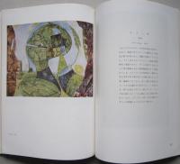 現代美術5 エルンスト　
　
