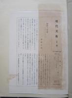 現代美術10　ルノワール　　
　