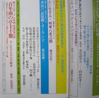 芸術生活№342　昭和53/ 2　ポール・デイビスと矢吹申彦/版画家池田満寿夫/マリア・カラス晩年のすすり泣き/カラヤンとワイセンベルク来日余話