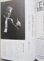 芸術生活№342　昭和53/ 2　ポール・デイビスと矢吹申彦/版画家池田満寿夫/マリア・カラス晩年のすすり泣き/カラヤンとワイセンベルク来日余話