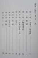 多喜二忌や　　　