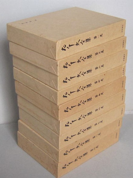 左千夫全集 全9冊 (伊藤左千夫) / 古書 香文堂 / 古本、中古本、古書籍の通販は「日本の古本屋」