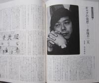 芸術生活1976/2「ギャグの発送」赤塚不二夫/現代の源氏物語絵集/カンディンスキーの芸術/加賀の手書き友禅/橋口五葉ほか