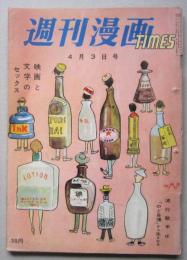 週刊漫画TIMES 昭和32/4 小島功 坂みのる 歌川大雅 映画と文学のセックス