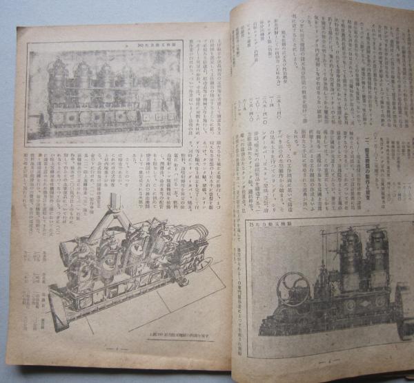 科学画報 昭和19/6 横穴式防空壕の構造 木造船推進用焼玉機関 米 科学画報 昭和19/6 横穴式防空壕の構造 木造船推進用焼玉機関 米