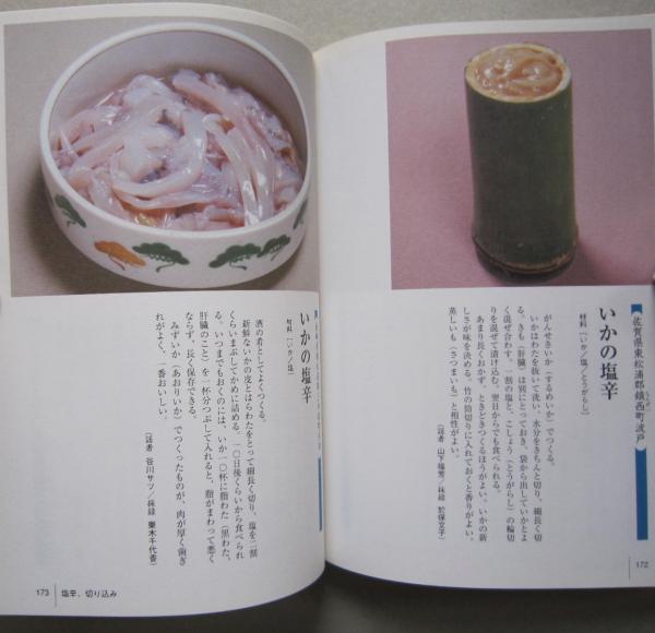 聞き書 ふるさとの家庭料理 10冊 住まい/暮らし/子育て
