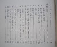 透明人間　世界大ロマン全集7　