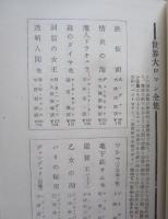 透明人間　世界大ロマン全集7　