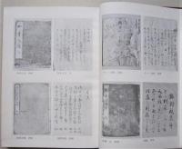 秋田俳書大系　吉川五明集　上　　　
