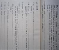 秋田俳書大系　吉川五明集　上　　　