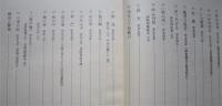 秋田俳書大系　吉川五明集　上　　　