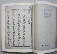 遊子方言　勉誠社文庫32　　


