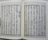 遊子方言　勉誠社文庫32　　

