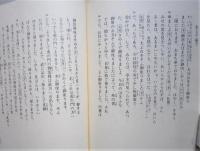 遊子方言　勉誠社文庫32　　

