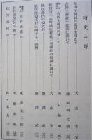 秋田郷土叢話　復刻版