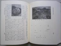秋田郷土叢話　復刻版