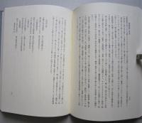 新秋田叢書 第三期（１）羽陰温故誌(一)　 　