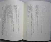 新秋田叢書 第三期（２）羽陰温故誌(二)　 　