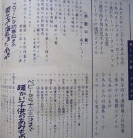 婦人子供男子 冬のあみもの　主婦と生活付録　表紙八千草薫