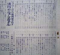 婦人子供男子 冬のあみもの　主婦と生活付録　表紙八千草薫