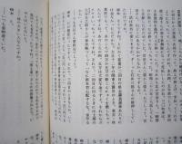 大正期以後の政党　昭和史を語る 第2集 政友会 昭和初期の社会運動
　　
