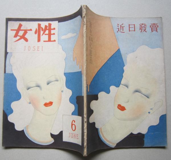 東郷青児 婦人像 | 絵画など美術品の販売と買取 | 東京・銀座