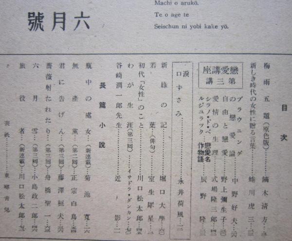 色紙：東郷青児 東郷青児 | ｜正光画廊