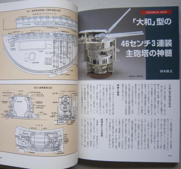 歴史群像太平洋戦史シリーズ50 戦艦「大和」 空前のクオリティで