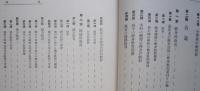 小学校教授法沿革史　　 