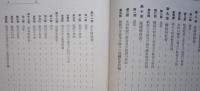 小学校教授法沿革史　　 