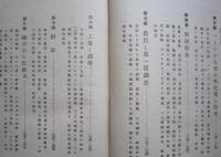 露西亜史論　ベートル大帝時代　界興亡史論 第三巻　