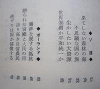 社会主義と自由主義の間 ヨーロッパから日本を考える　ソ連 ポーランド チェコスロバキア ハンガリー ルーマニア 西ドイツ イタリア フランス 他