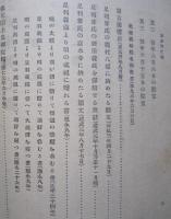 武家興亡観　世界興亡史論 第16巻　