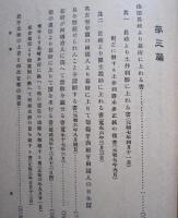武家興亡観　世界興亡史論 第16巻　