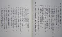 江戸のお裁き　驚きの法律と裁判　角川oneテーマ21