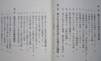 江戸のお裁き　驚きの法律と裁判　角川oneテーマ21