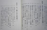 江戸のお裁き　驚きの法律と裁判　角川oneテーマ21