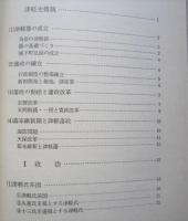 津軽史事典　　　 