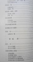 津軽史事典　　　 