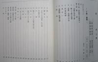 西木村の習俗　婚姻　下巻　　　