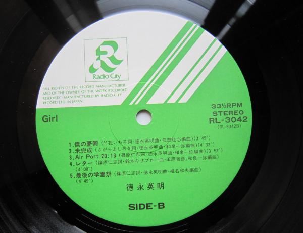 LP レコード 徳永英明 ガール GirlGirl レイニーブルー / 古本、中古本