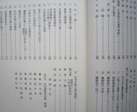 羽州秋田鱗勝院誌　　