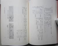 羽州秋田鱗勝院誌　　