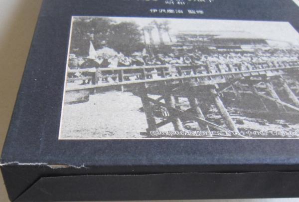 写真集思い出のアルバム 横手 目で見る明治・大正・昭和 かまくらと