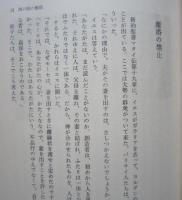 離婚　その歴史とエピソード【クレオパトラ ナポレオンの恋 離婚された王妃 中国のノラ 聖人君子の妻 絶妻の誓い 正妻の嫉妬 無言の離婚】
 