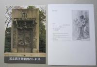 図録　ハインリヒ・ヒュースリ展　国立西洋美術館しおり付き　
