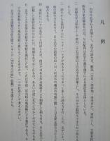 あきた名字と家紋 主要家紋・図柄解説付き　 【画像5枚掲載】