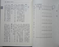 あきた名字と家紋 主要家紋・図柄解説付き　 【画像5枚掲載】