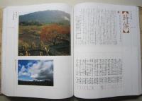 北海道・東北ふるさと大歳時記　

